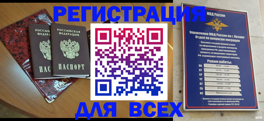 прописка для военкомата в Аргуне