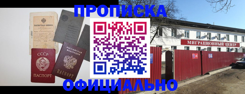 прописка паспорт в Аргуне